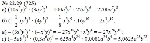 Ответ к задаче № 22.29 (725) - А.Г. Мордкович, гдз по алгебре 7 класс